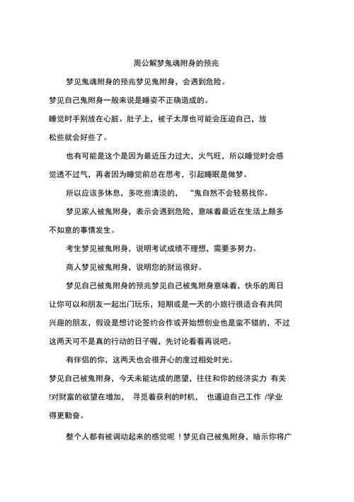 梦见被鬼附身后被驱赶是什么预兆或含义？