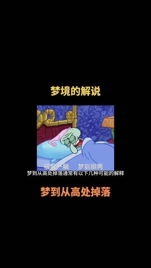 梦见老婆从高处坠落吓醒，这预示着什么不幸的事情即将发生？