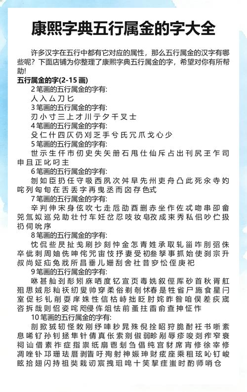 五行属金且笔画数为14的汉字有哪些？