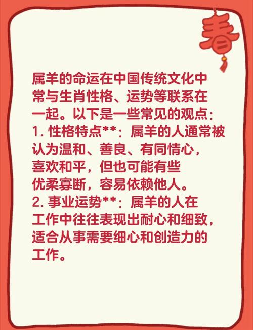 属羊女性格命运如何，她们命运真的好吗？