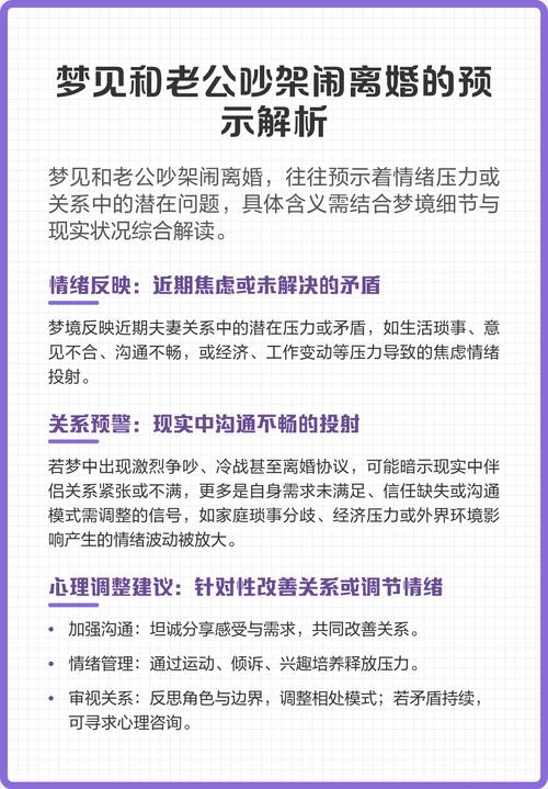 梦见和丈夫吵架预示着什么？