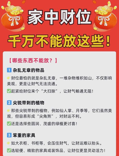如何布置家居风水布局才能快速招财？