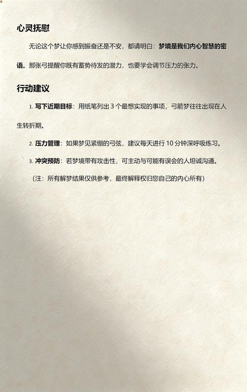 孕妇做梦梦见弓箭，这预示着什么？有没有什么特殊含义？