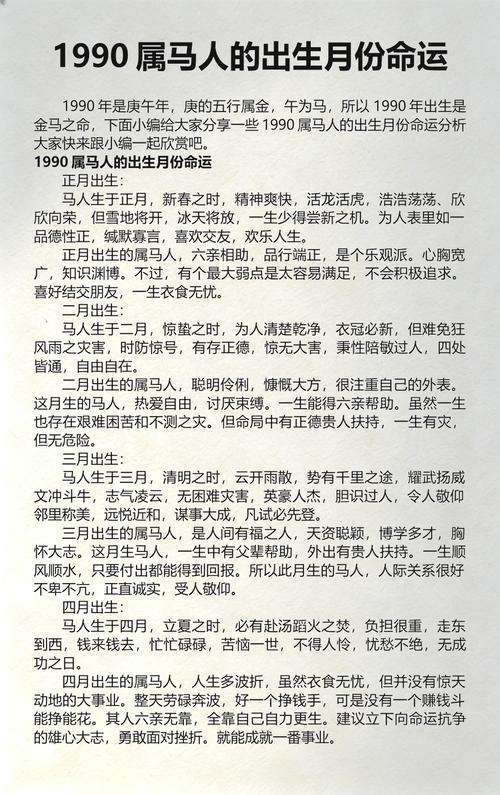 1990年属马的人每个月运势如何？