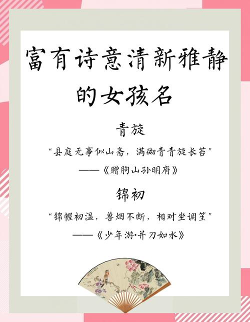有没有富有诗意的女孩名字，听起来像是一幅画？