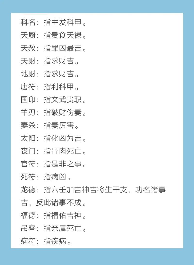 八字中哪些神煞被认为蕞灵验且对命理影响显著？