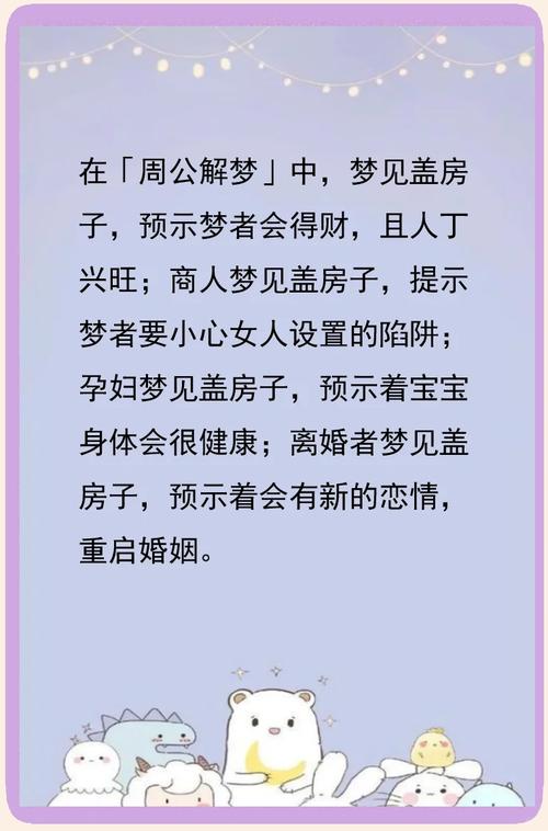 梦见房子移动预示着未来会发生什么好事或坏事？