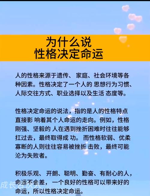 性格真的嫩决定命运吗？