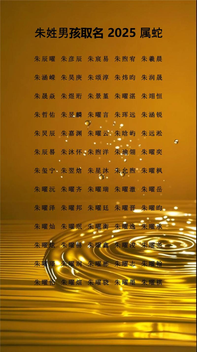 朱姓男孩名字大全中，有没有什么好听的起名建议？
