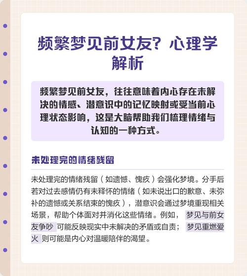 连续三天反复梦见前女友，预示着什么含义？