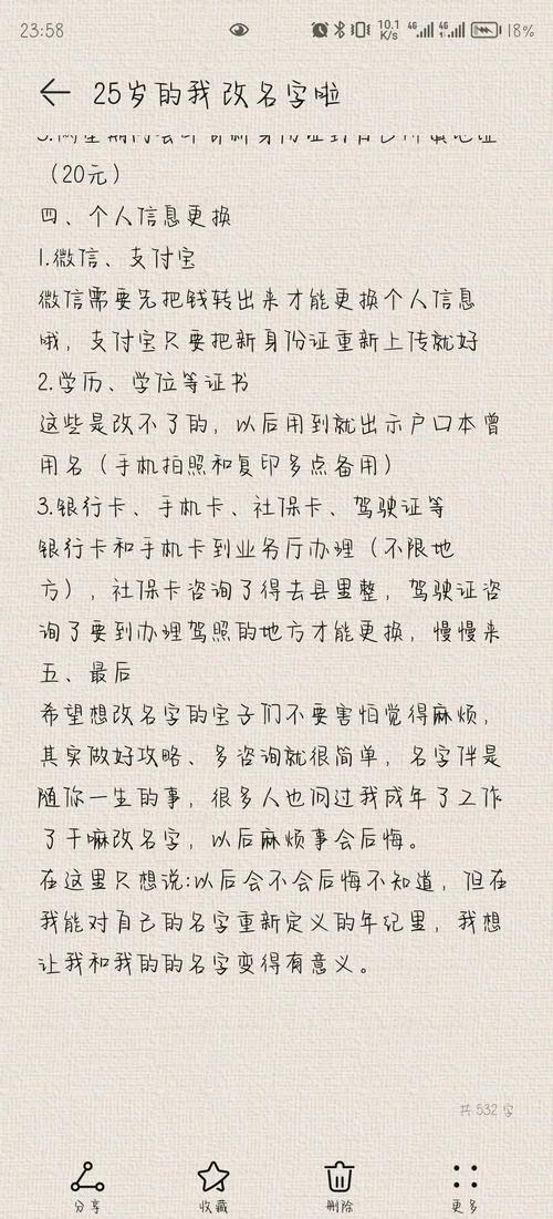 改名后八字如何调整以适应新的运势？