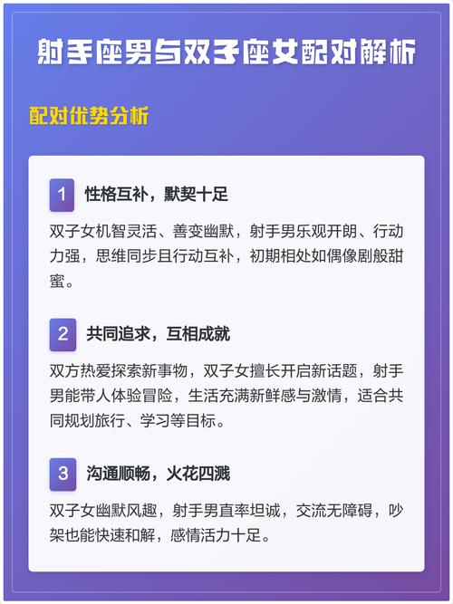 射手座女生和双子座男生在一起会和谐吗？