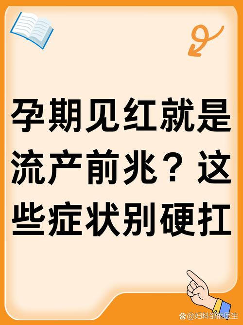 孕妇怀孕期间梦见大量流血是什么征兆？