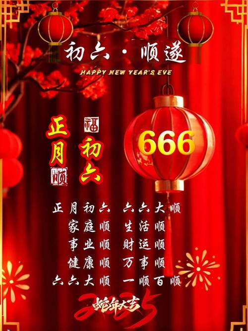 正月初六是哪一年的1月初六，这个节日叫什么名字？