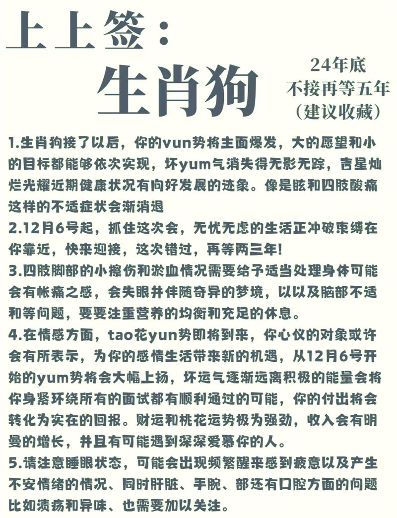 属狗人2023年运势如何？全年运势详解包括哪些方面？