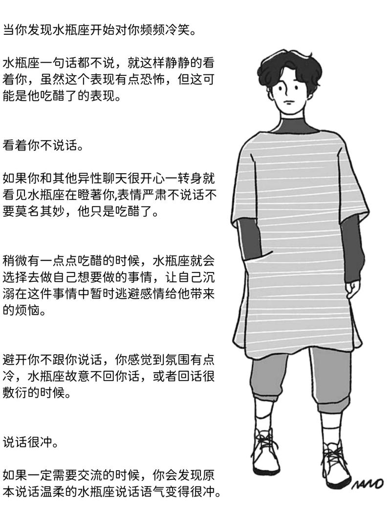 水瓶座男生在吃醋后会有哪些具体行为表现？