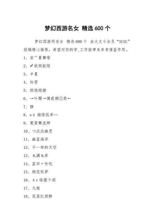 梦幻霸气女生名字，有没有什么适合《梦幻西游》的霸气女角色名字推荐？