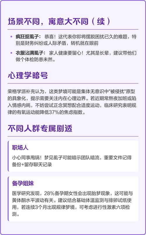 梦见自己被虱子咬有什么特别的预兆或含义？