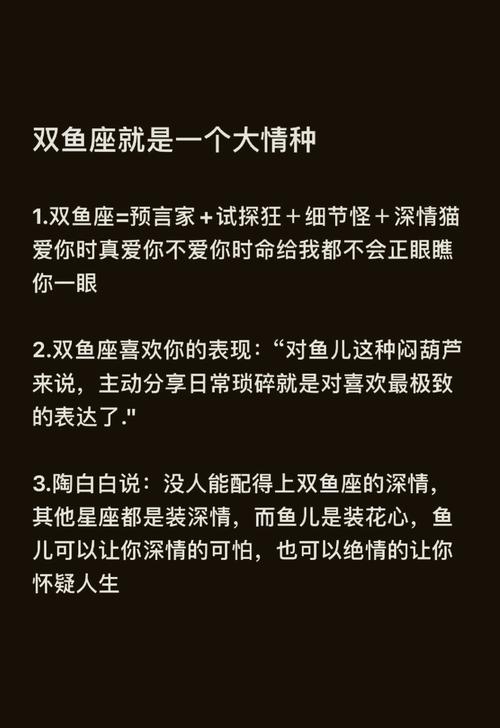双鱼座情侣相处会面临哪些独特的情感挑战？