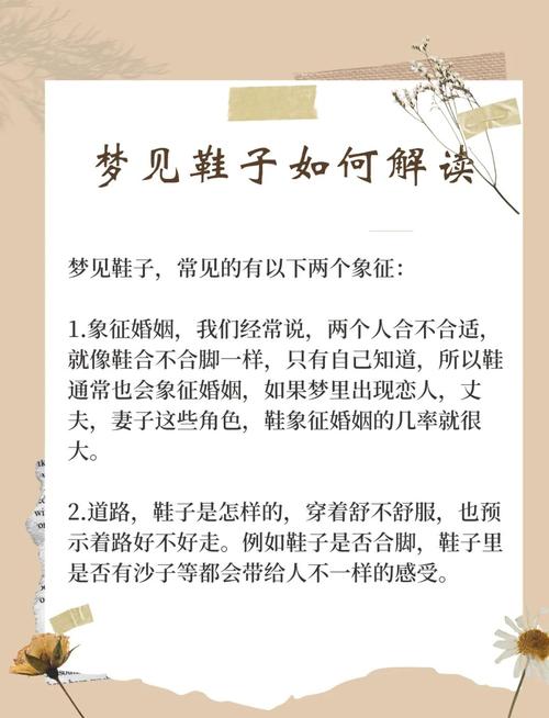 梦见挑选鞋子有什么特殊含义或象征？