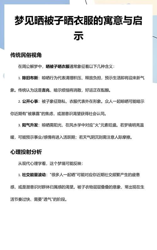 周公解梦：梦见晒衣服究竟预示着什么吉凶？