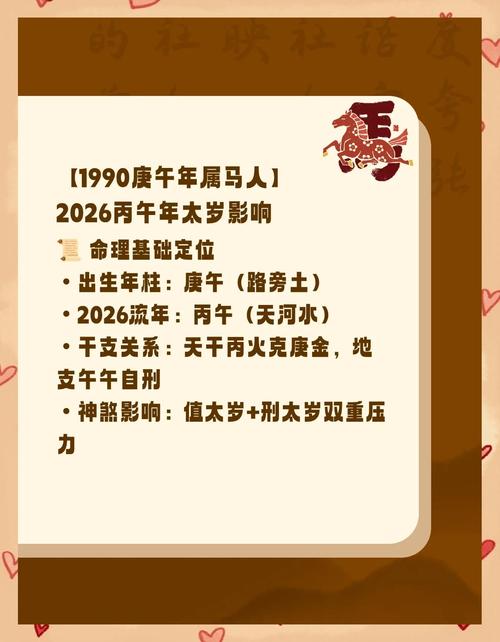 1990年3月出生的属马人本月的运势怎么样？