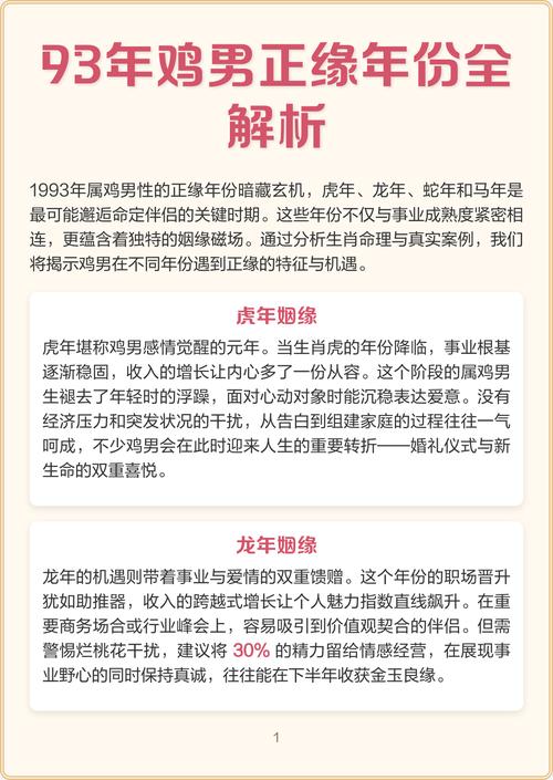 1993年属鸡的人何时会迎来正缘？
