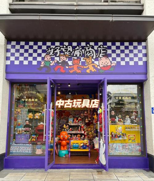 有没有一家不叫玩具店，却专门卖好玩的儿童玩具的地方？