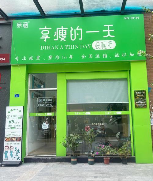 有没有什么洋气又创意的减肥店名字推荐？