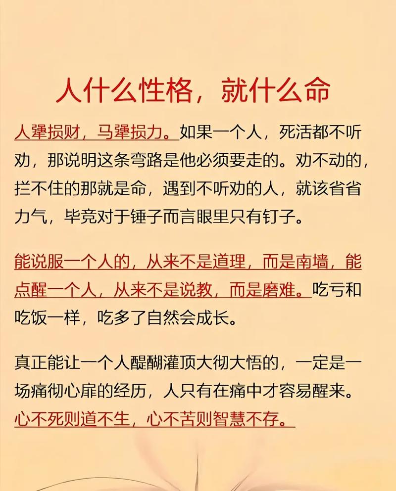 性格真的嫩决定命运吗？