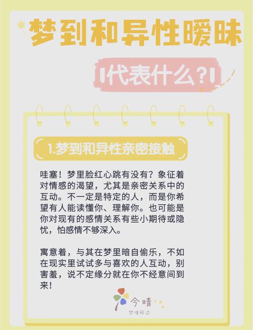 梦见被异性捉弄或挑逗，是什么含义的预兆？