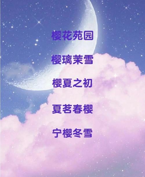有哪些好听的三个字樱花名字可依推荐给我呢？