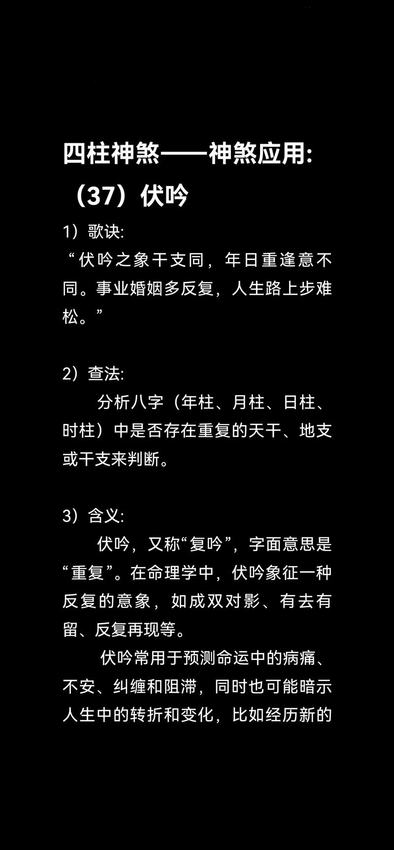 八字算命中伏吟是什么意思？它对命运有何影响？
