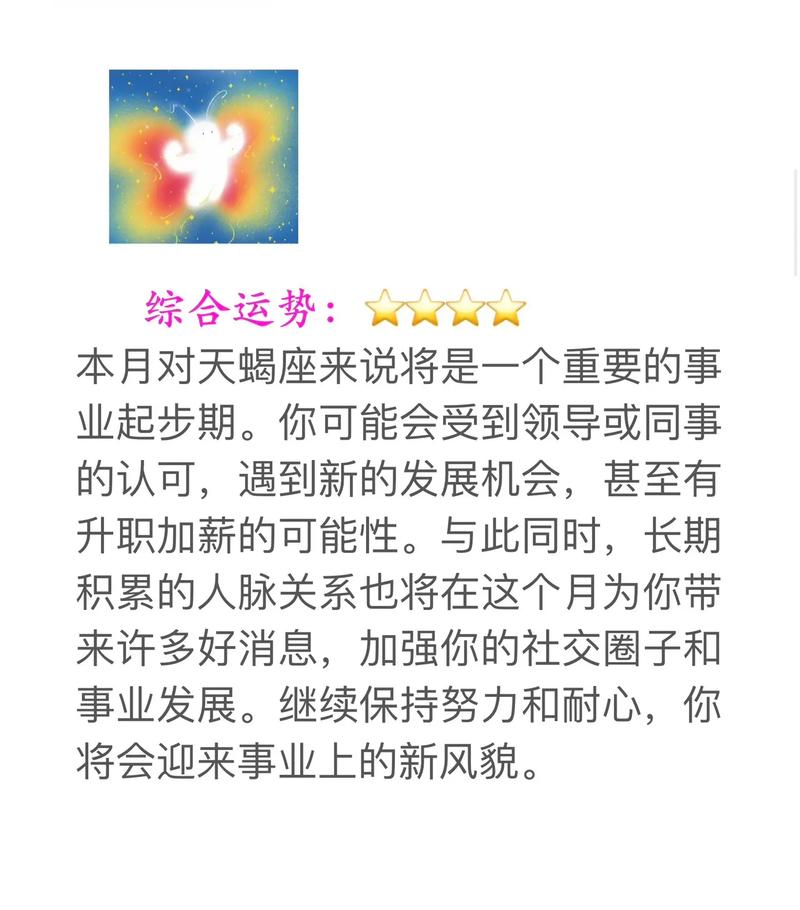 天蝎座4月份运势到底有哪些大揭秘？