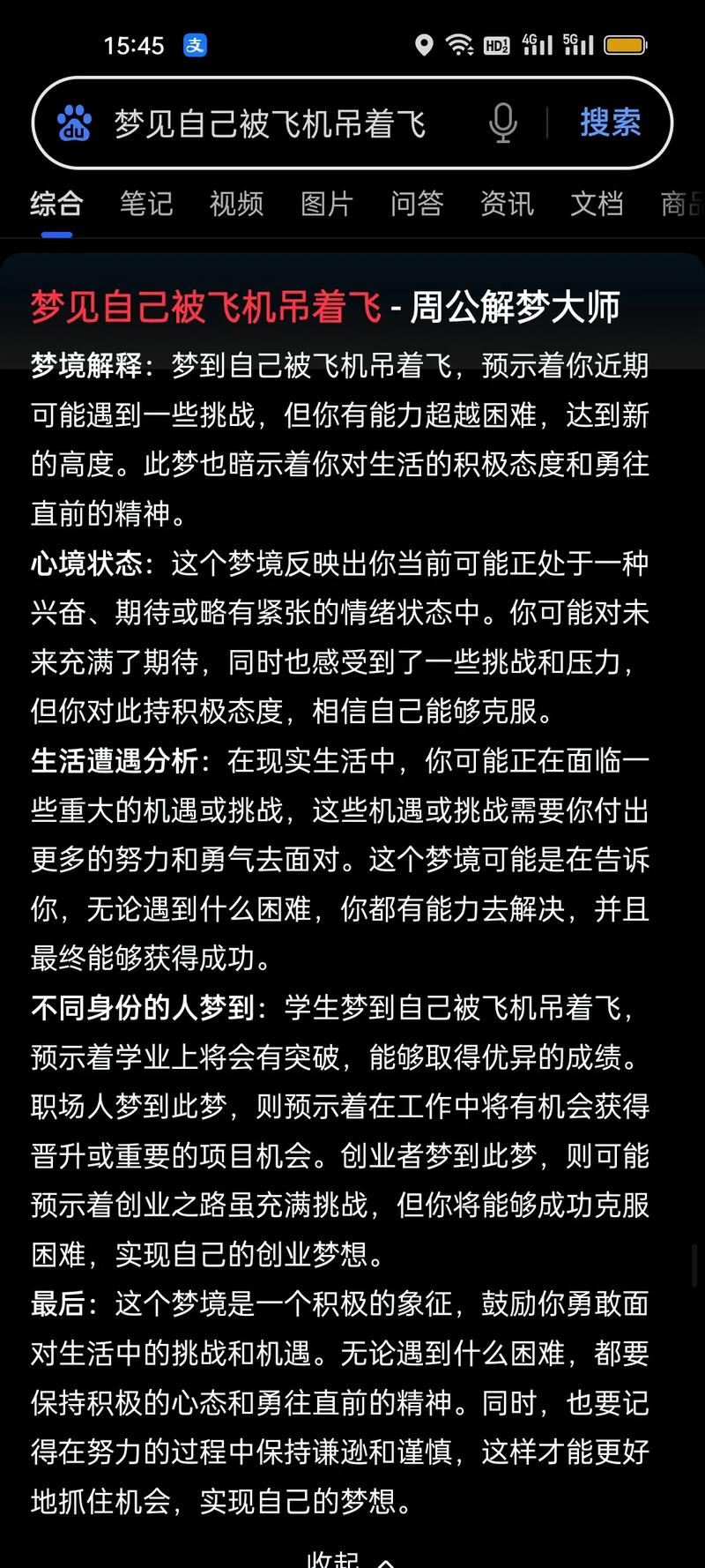 梦到自己飞来飞去是什么预兆或心理暗示？