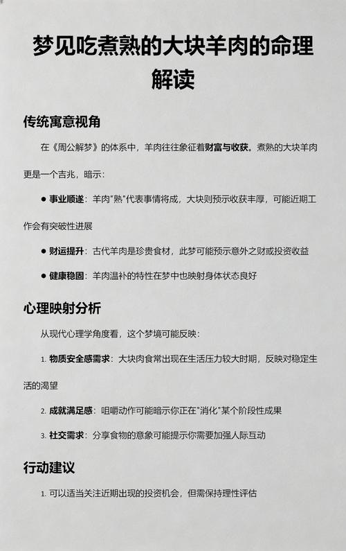 梦见吃生羊肉是什么预兆？周公解梦原版有何解释？