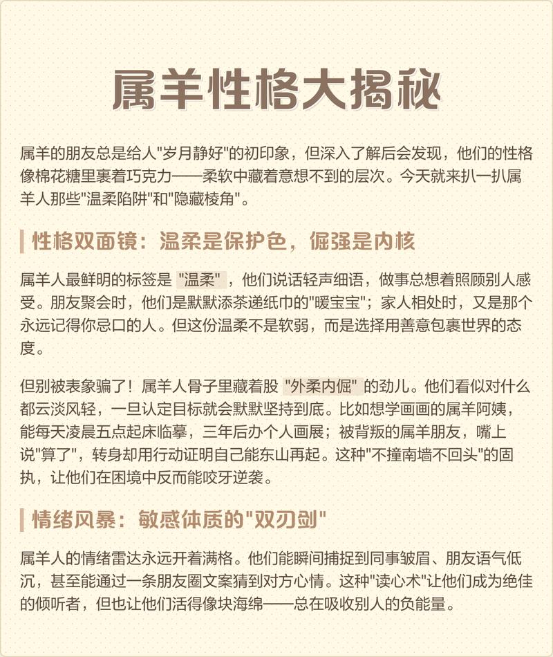属羊的人有哪些潜在的致命弱点或不足之处？