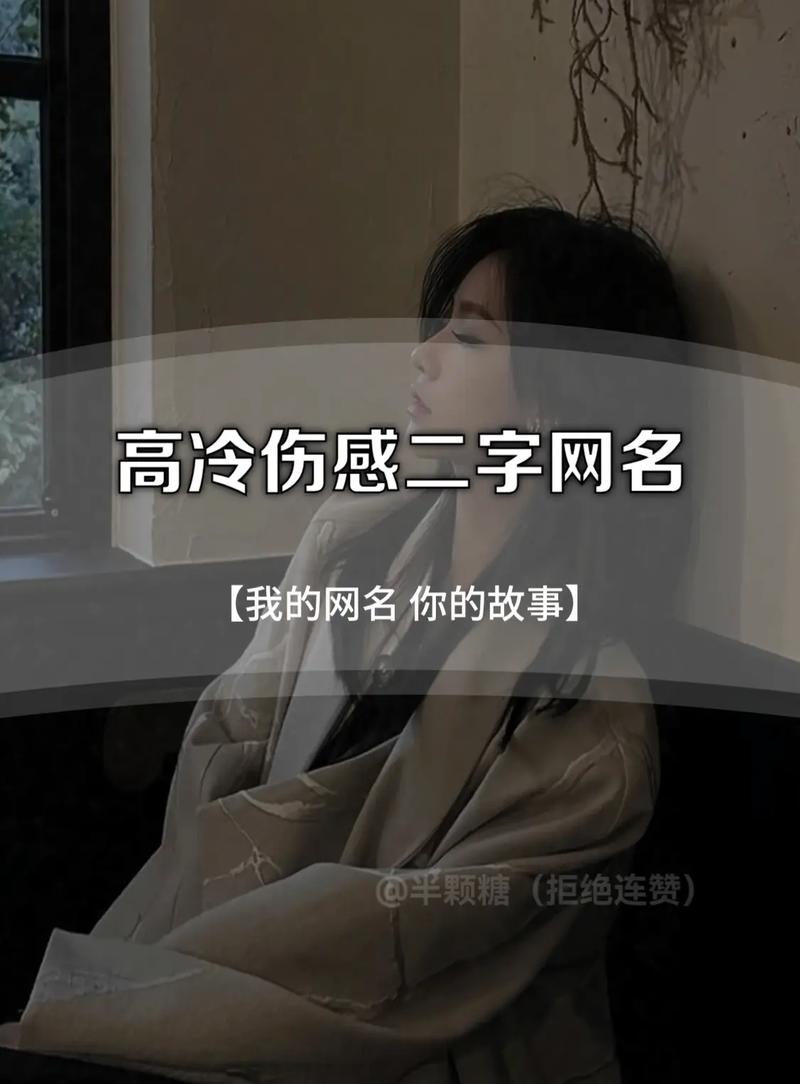 有没有人知道稀有两字伤感ID极品叫什么名字？