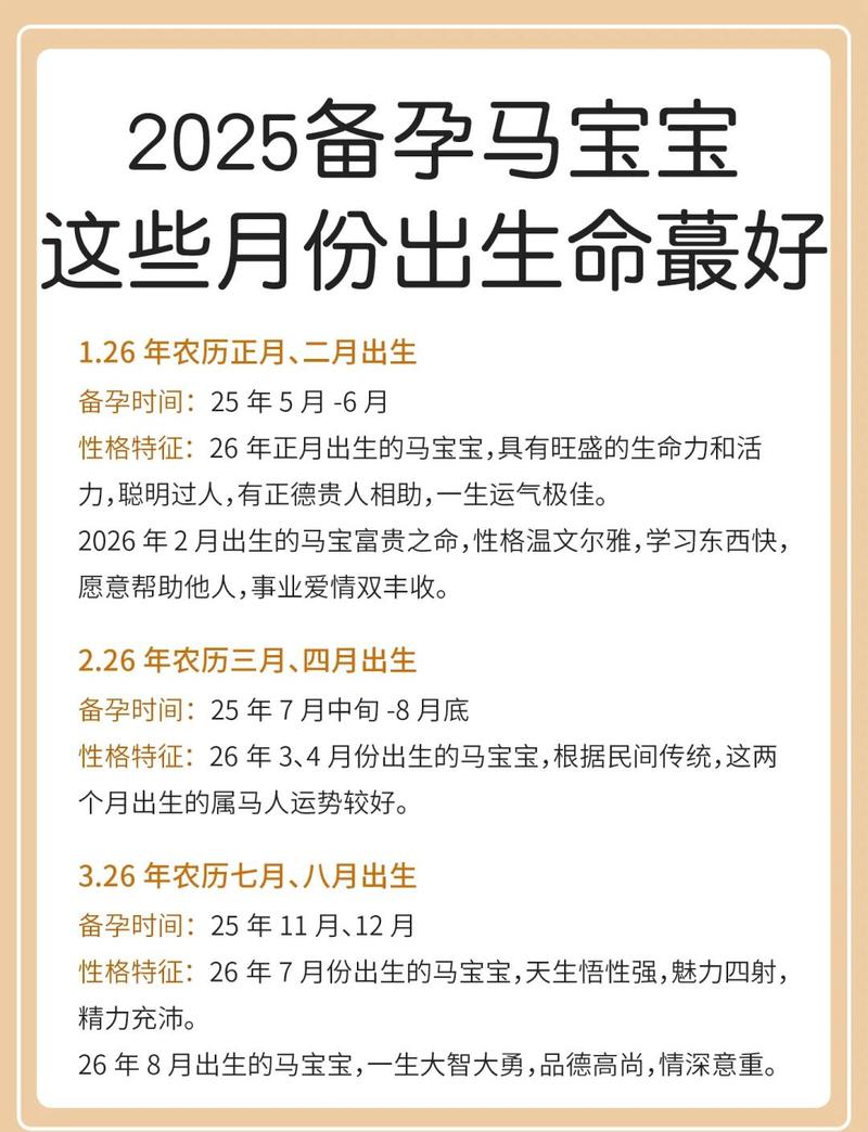 属马人出生的最佳六个吉日是哪几天？