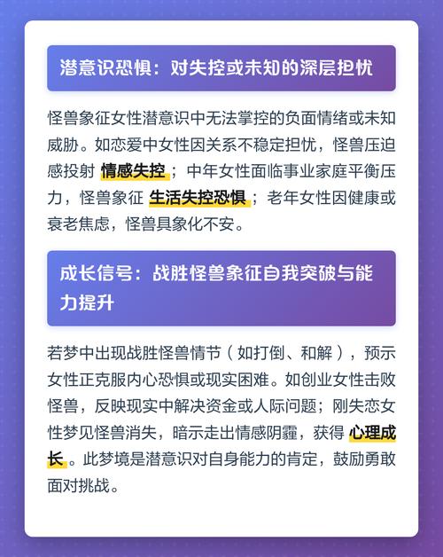 梦见怪兽出现预示着什么吉凶？