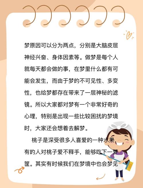 梦见捡到桃子是什么征兆？