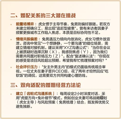 属虎女孩和属兔男孩的婚姻是否匹配，他们的感情生活合适吗？