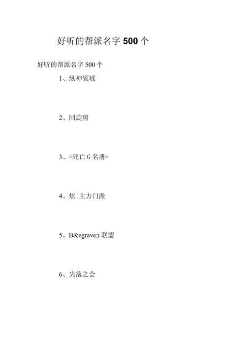史上最好听的梦幻帮派名字，有没有什么可以形容？