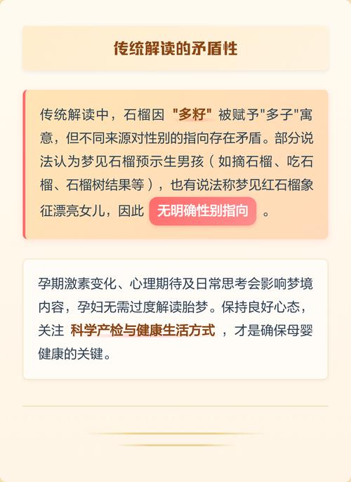 怀孕期间Zuo梦梦见石榴，这预示着什么含义？
