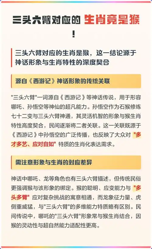 三头六臂指的是什么动物，它属于哪个生肖？