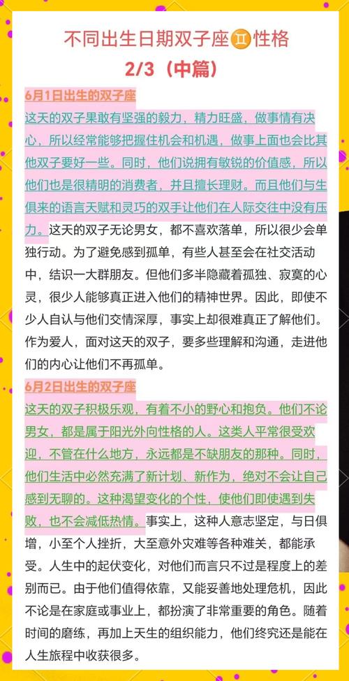 农历623出生的人属于哪个星座？双子女蕞明显的性格特点有哪些？