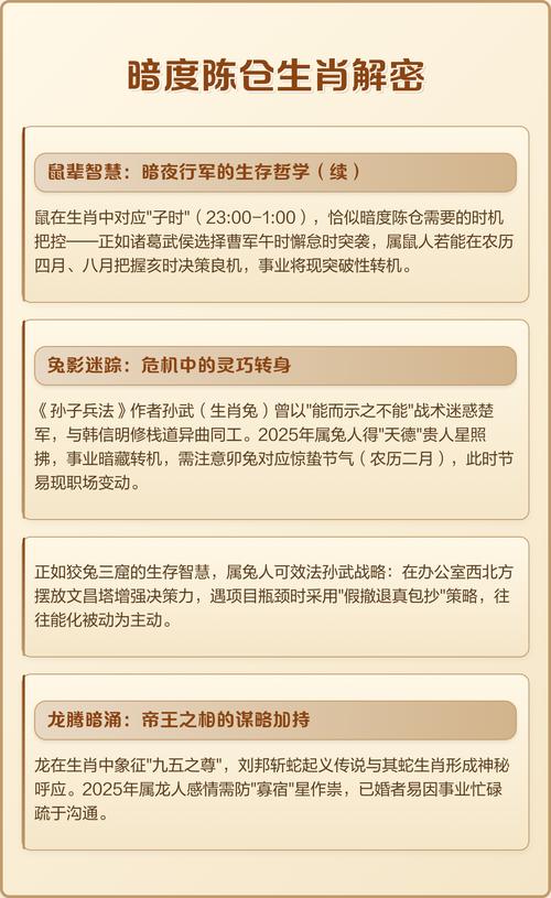 暗渡陈仓的准确生肖是什么？