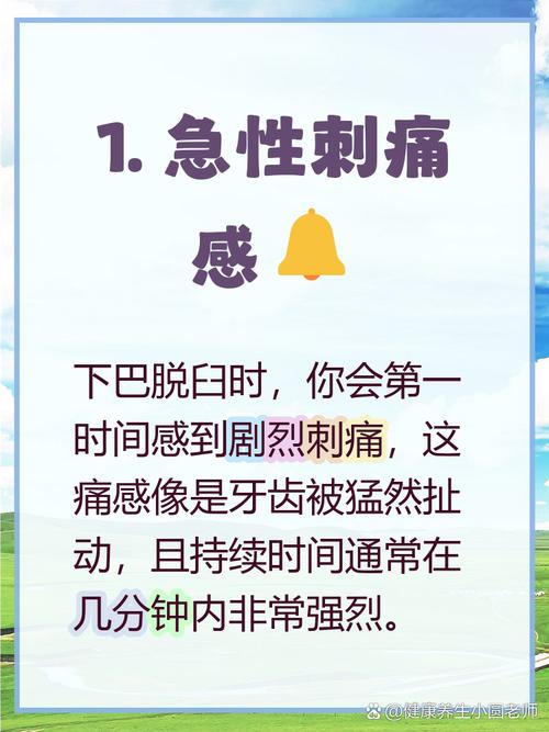梦见下巴脱臼预示着什么？是暗示生活或情感上的不稳定吗？