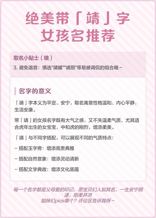 靖字女孩名字有什么美好的寓意吗？