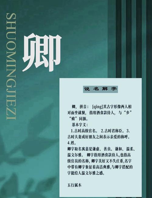 男孩名字中带卿字有什么美好的寓意？